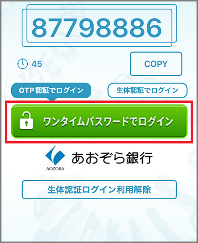 機種変更（端末の修理等を含む）をしたらワンタイムパスワードが使え