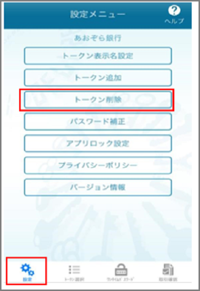 機種変更（端末の修理等を含む）をしたらワンタイムパスワードが使え