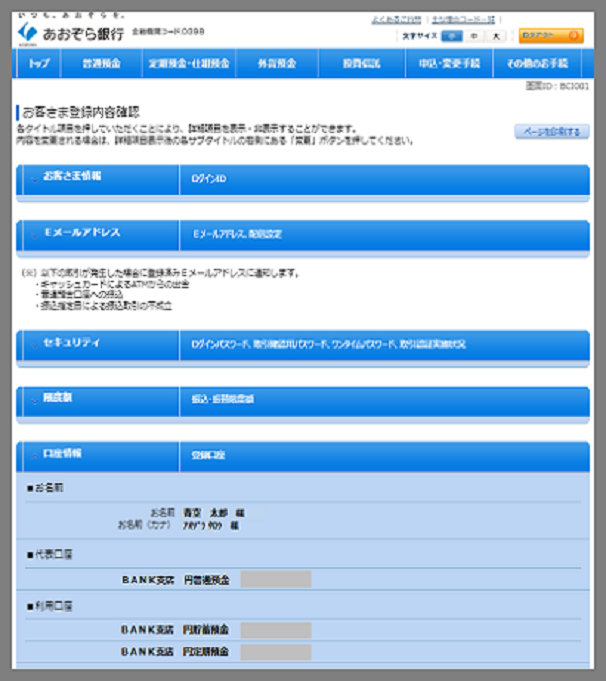 通帳の発行がないBANKの口座情報の証明の提出を求められました