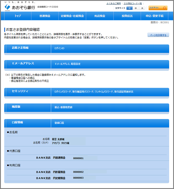 通帳の発行がないBANKの口座情報の証明の提出を求められました