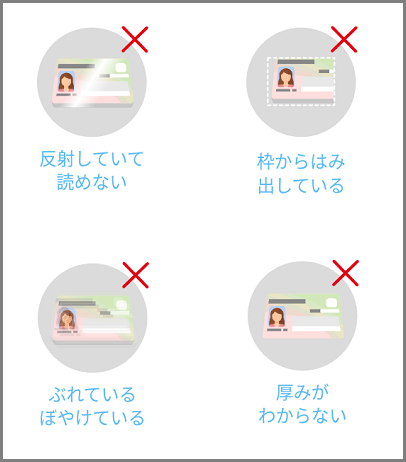 口座開設WEBサービス】本人確認書類が自動撮影されない、きれいに撮影