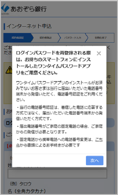 インターネットバンキング取引確認用パスワードを忘れた
