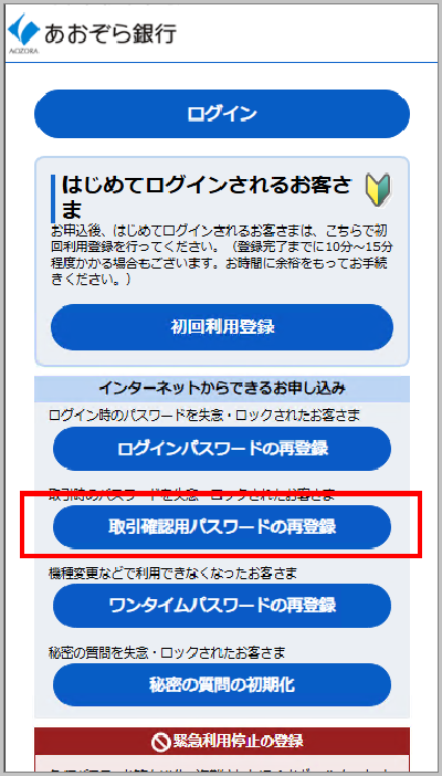 お取引 確認用ページ インターネットバンキングの取引確認用パスワードを忘れた