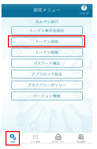 1台のスマートフォンで複数のワンタイムパスワード(トークン）を利用