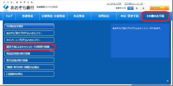 キャッシュカードの再発行方法を教えてください。 - FAQカテゴリ