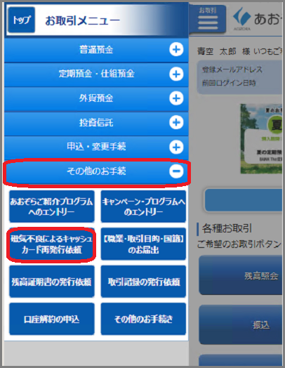 【r.k】事務局案内による再取引ページ キャッシュカードの再発行方法を教えてください。 - FAQカテゴリ
