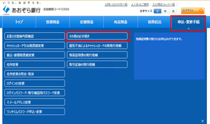 キャッシュカードの再発行方法を教えてください。 - FAQカテゴリ